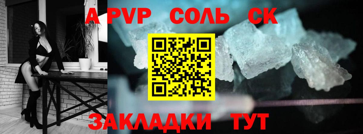 Тайшет  Alfa_PVP Соль  A-PVP  А ПВП крисы CK  Вход с VPN 