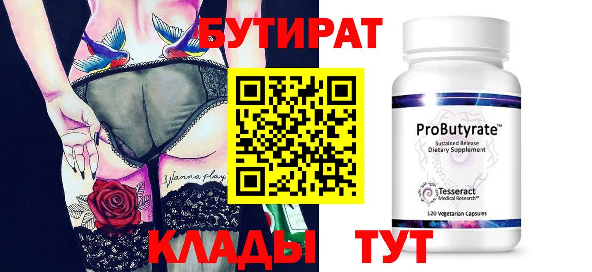Тайшет  БУТИРАТ бутик  Вход с VPN 