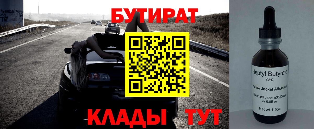 БУТИРАТ 1.4BDO Тайшет