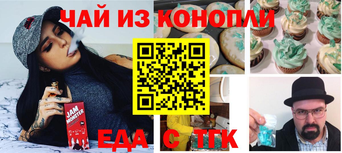 Печенье с ТГК конопля  Вход с VPN  Тайшет 