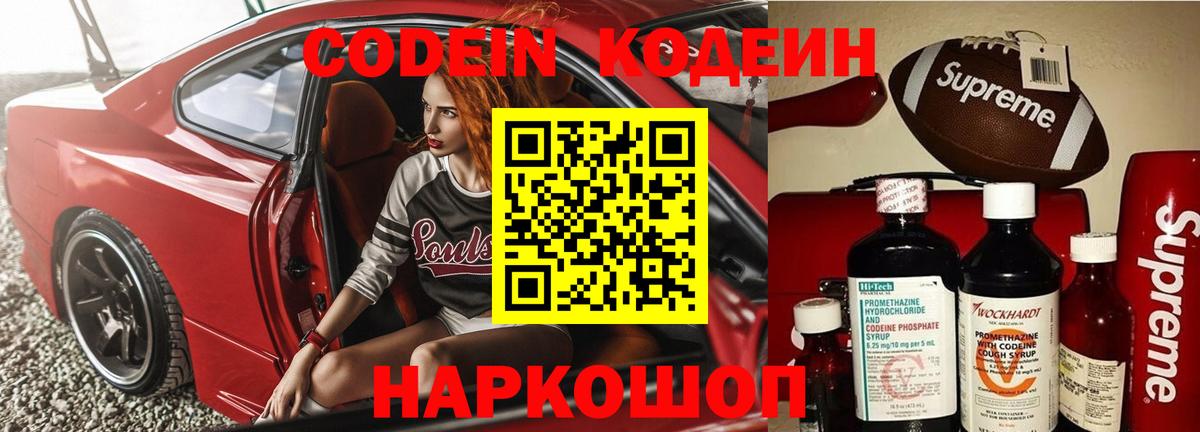 Тайшет  Кодеин Purple Drank  Вход с VPN  Кодеиновый сироп Lean напиток Lean (лин) 