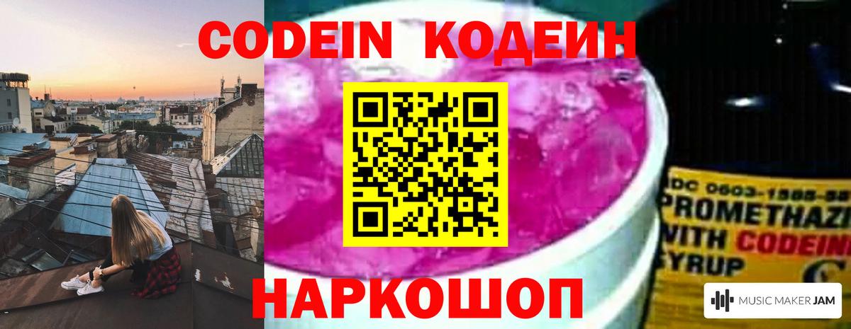 Кодеиновый сироп Lean напиток Lean (лин) Тайшет