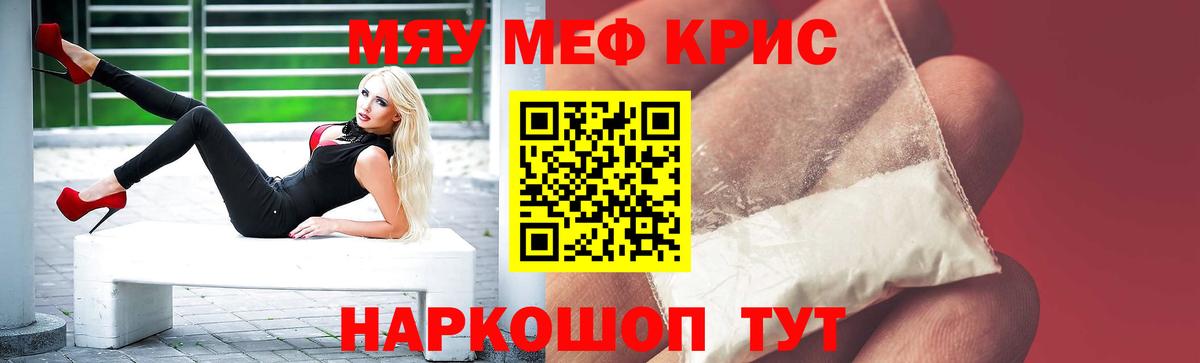 МЕФ  Вход с VPN  Тайшет  Мефедрон кристаллы 