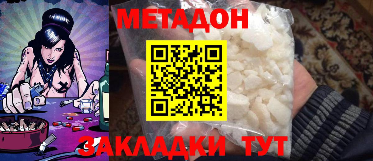 МЕТАДОН мёд  МЕТАДОН кристалл  Вход с VPN  Тайшет 
