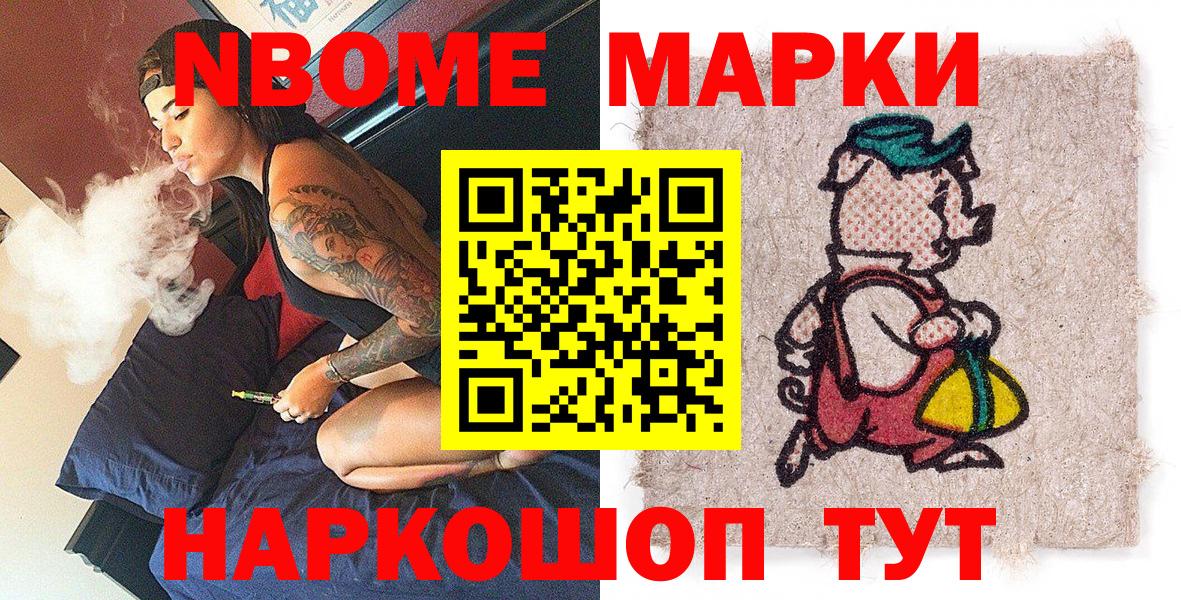 Тайшет  Марки NBOMe 1500мкг  Вход с VPN 