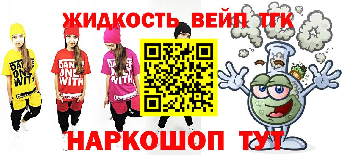 ТГК вейп  Вход с VPN  Тайшет 