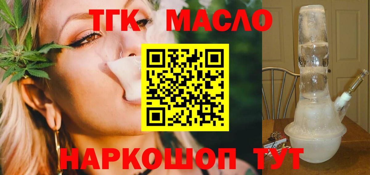 Дистиллят ТГК вейп Тайшет